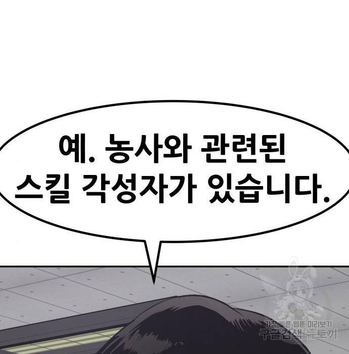 만능잡캐 52화 201