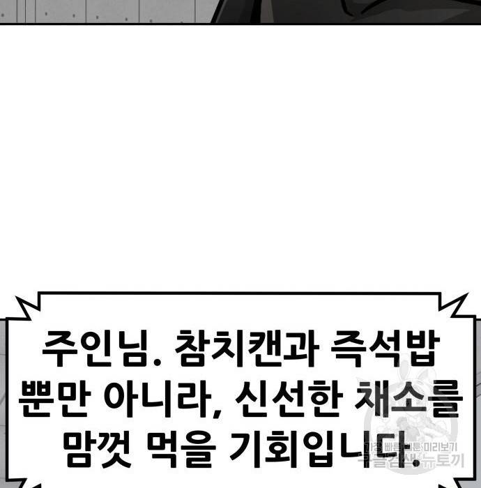 만능잡캐 52화 203