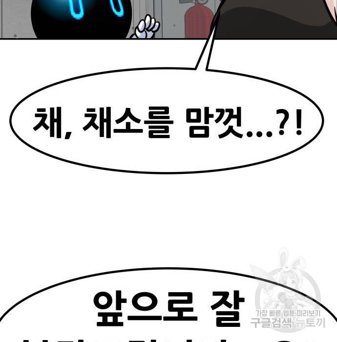 만능잡캐 52화 205