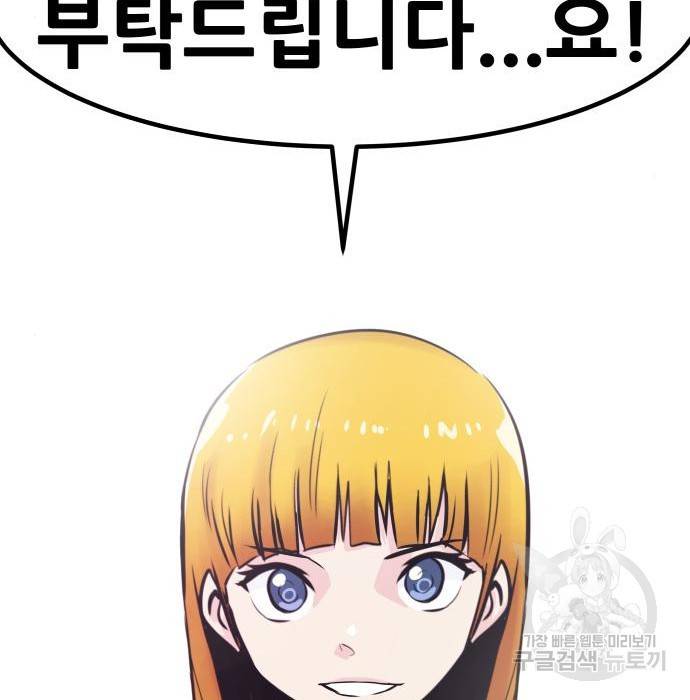 만능잡캐 52화 206