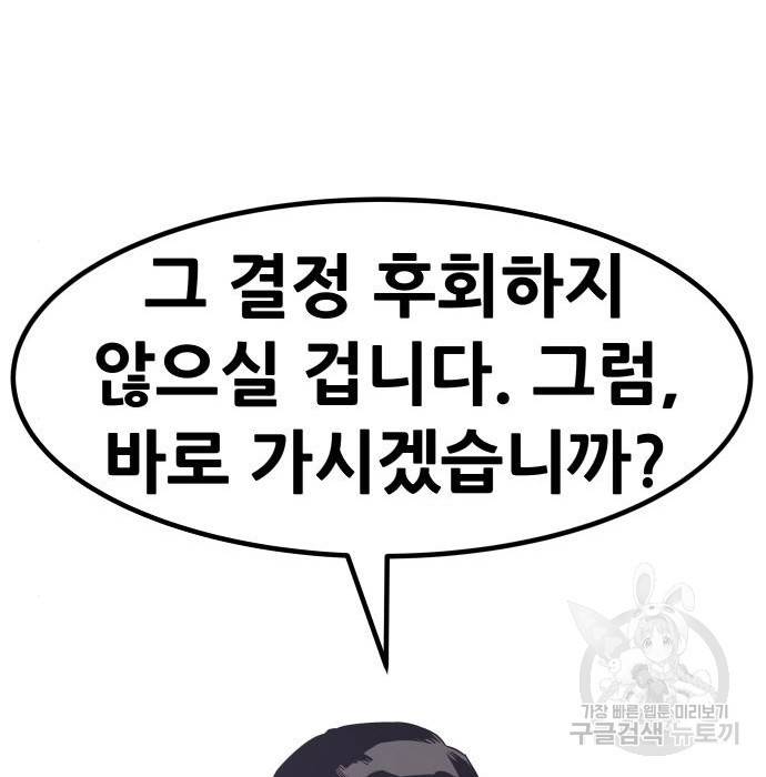 만능잡캐 52화 208