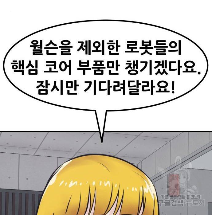 만능잡캐 52화 211