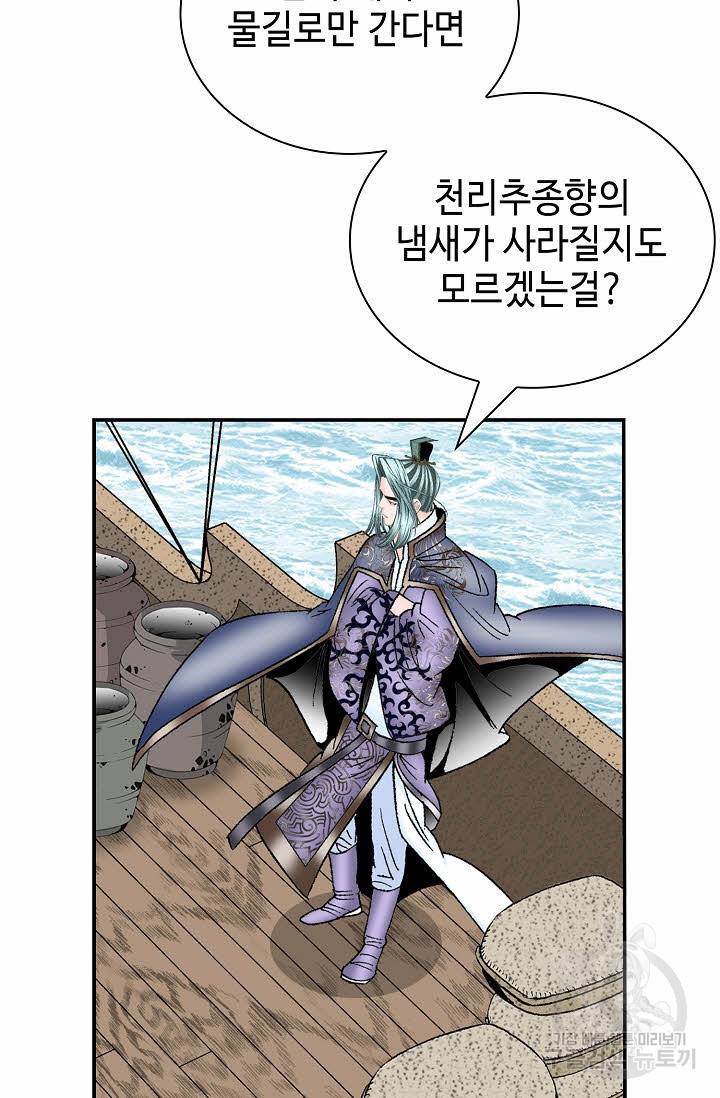 태상교주 숙수되다 190화 5