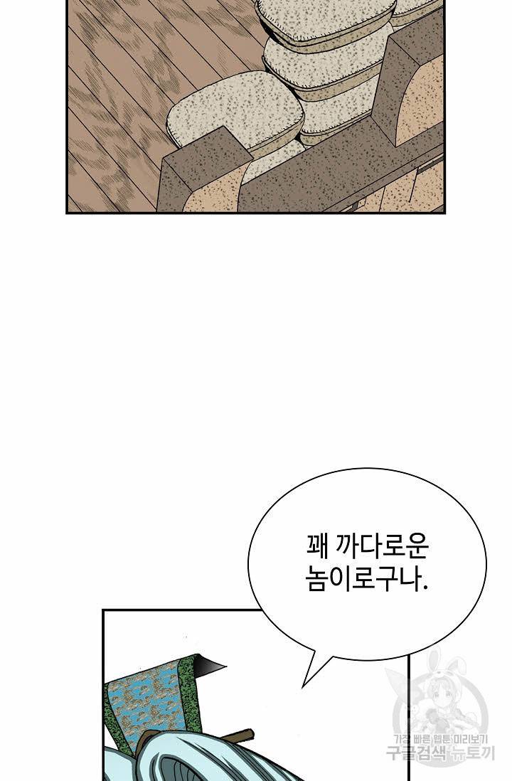 태상교주 숙수되다 190화 6