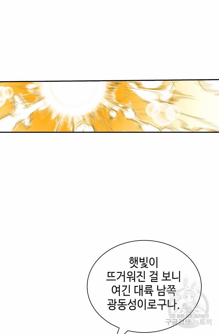 태상교주 숙수되다 190화 14