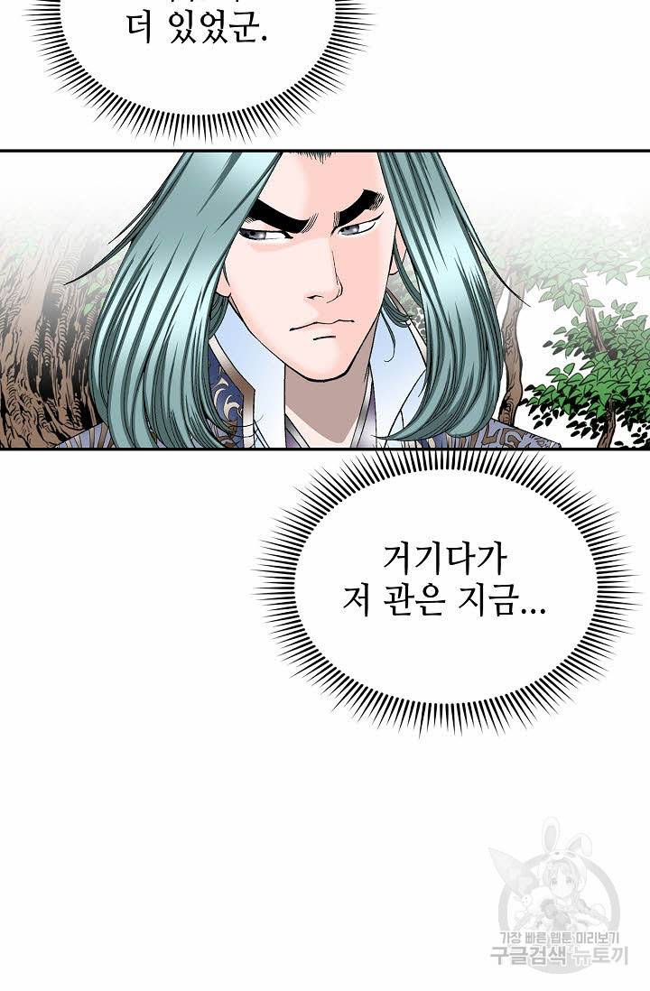 태상교주 숙수되다 190화 25