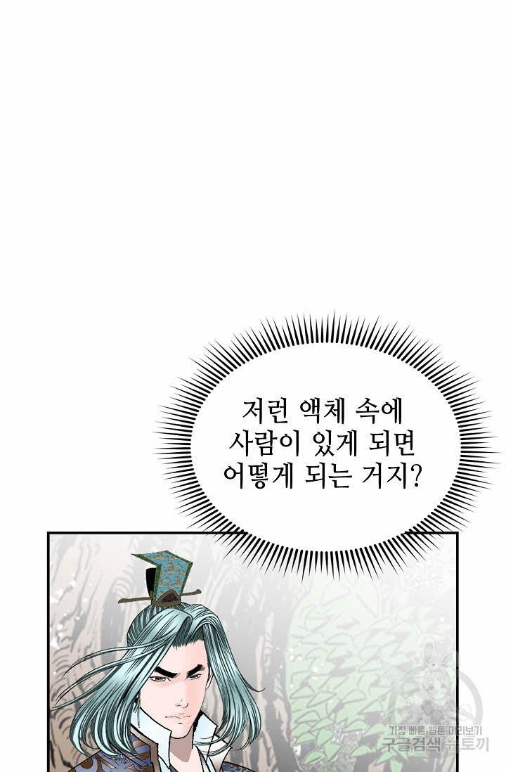 태상교주 숙수되다 190화 27