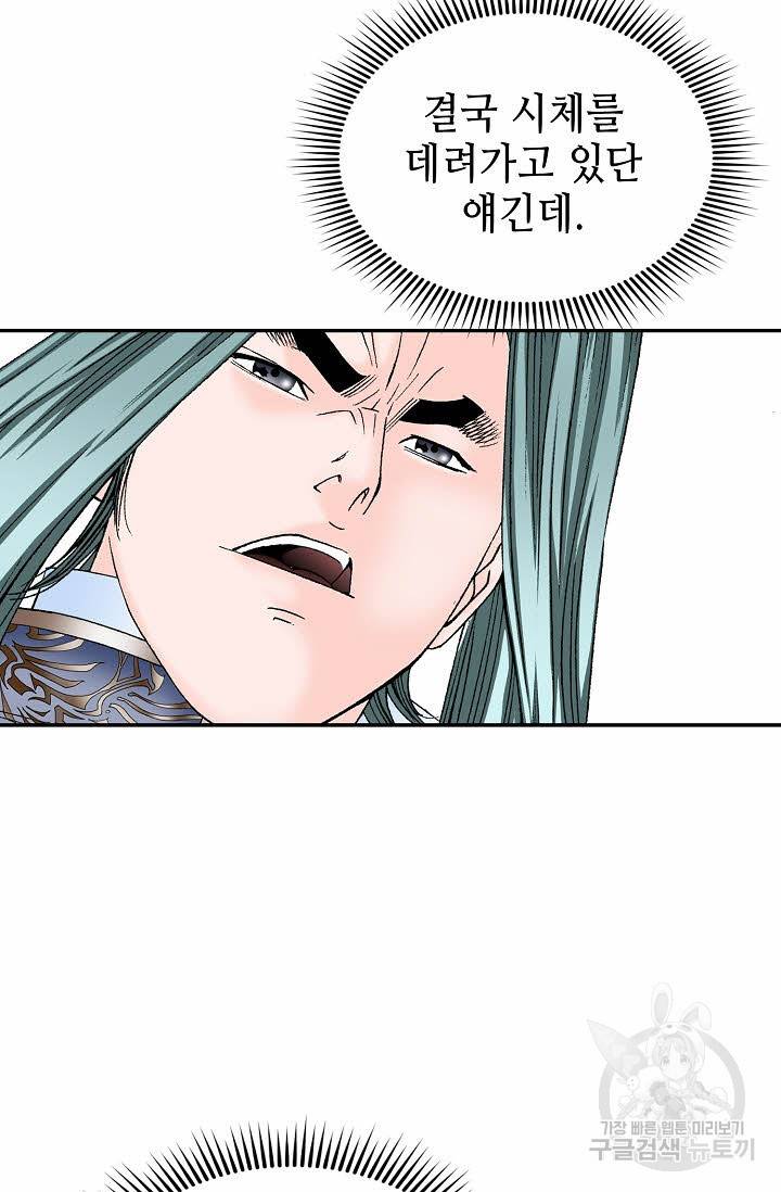 태상교주 숙수되다 190화 29