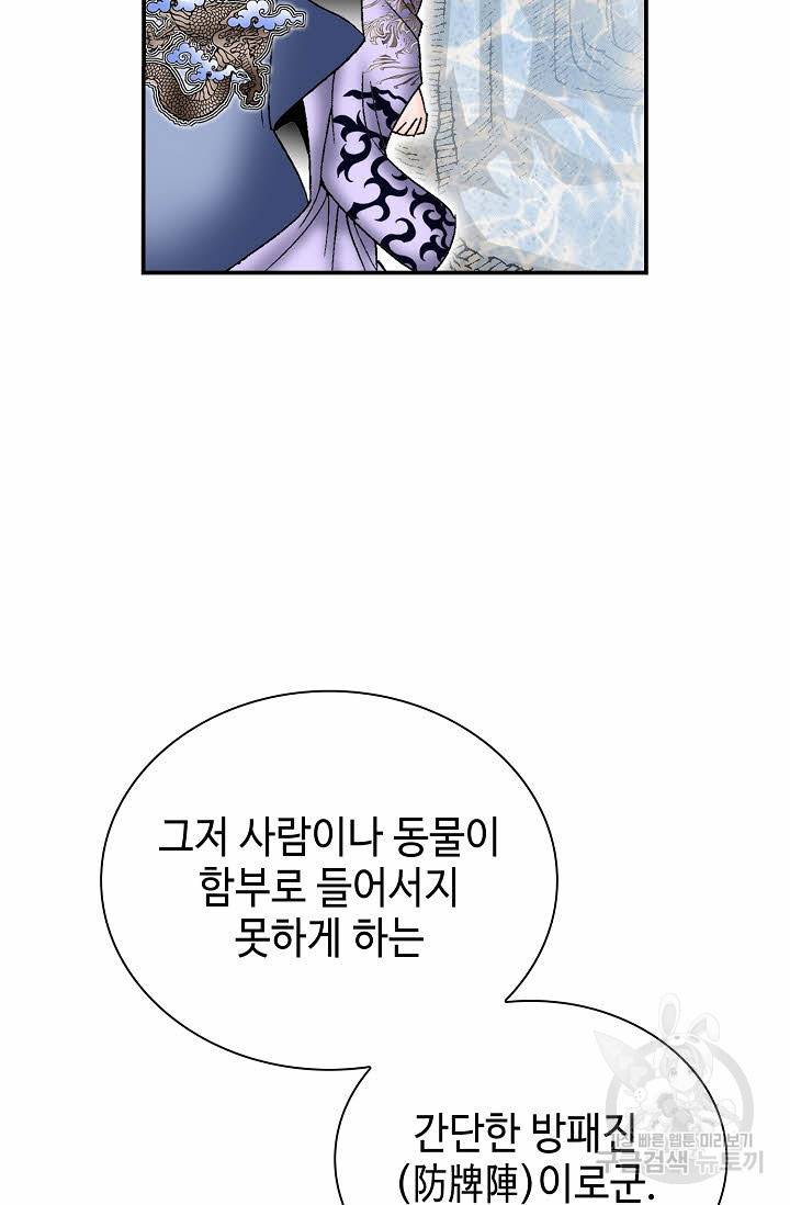 태상교주 숙수되다 190화 46
