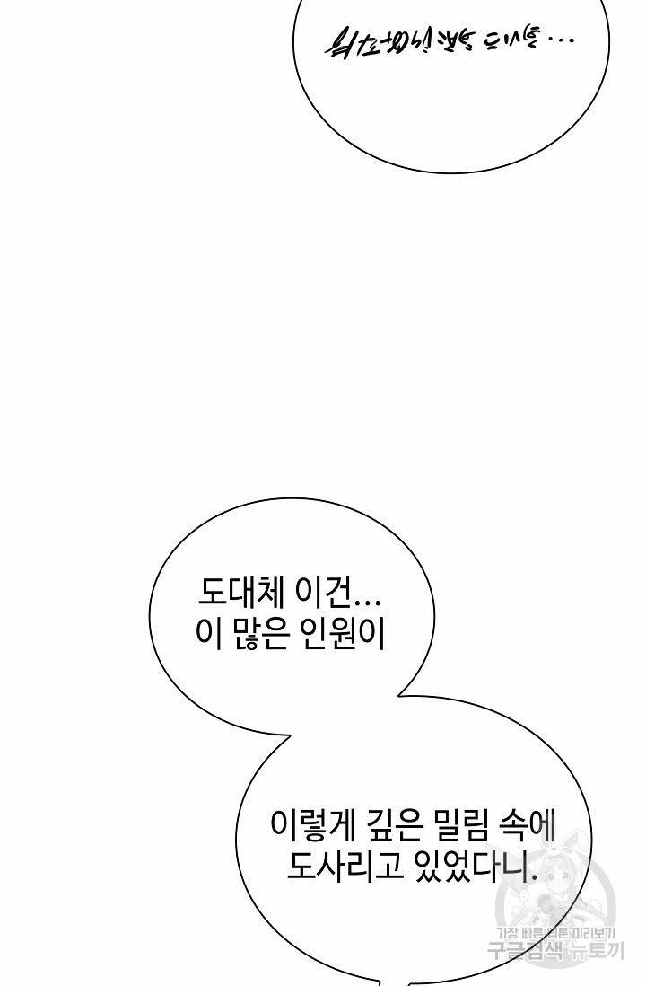 태상교주 숙수되다 190화 60