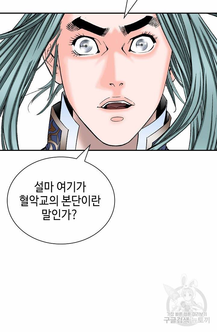 태상교주 숙수되다 190화 61