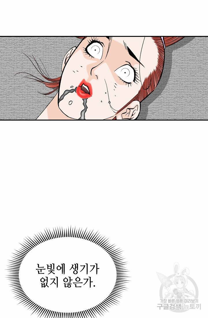 태상교주 숙수되다 190화 69