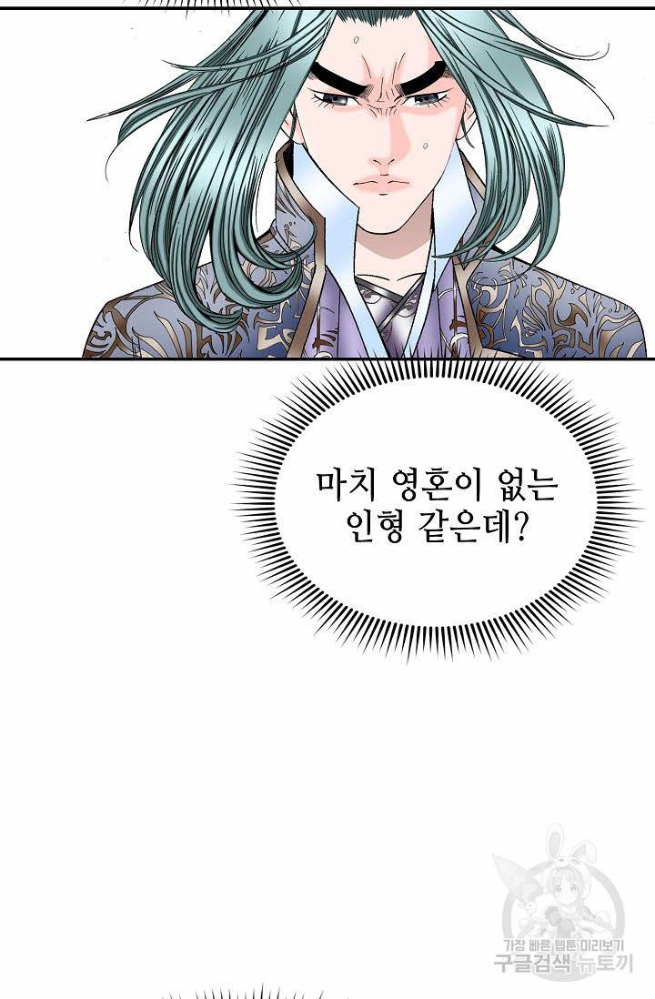 태상교주 숙수되다 190화 70