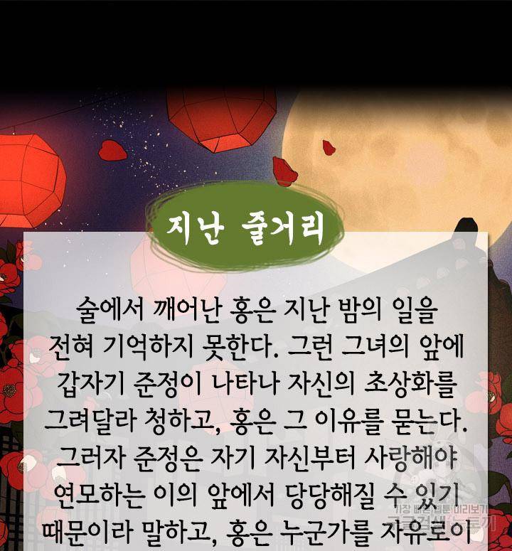 조선 세자빈 실종사건 82화 2