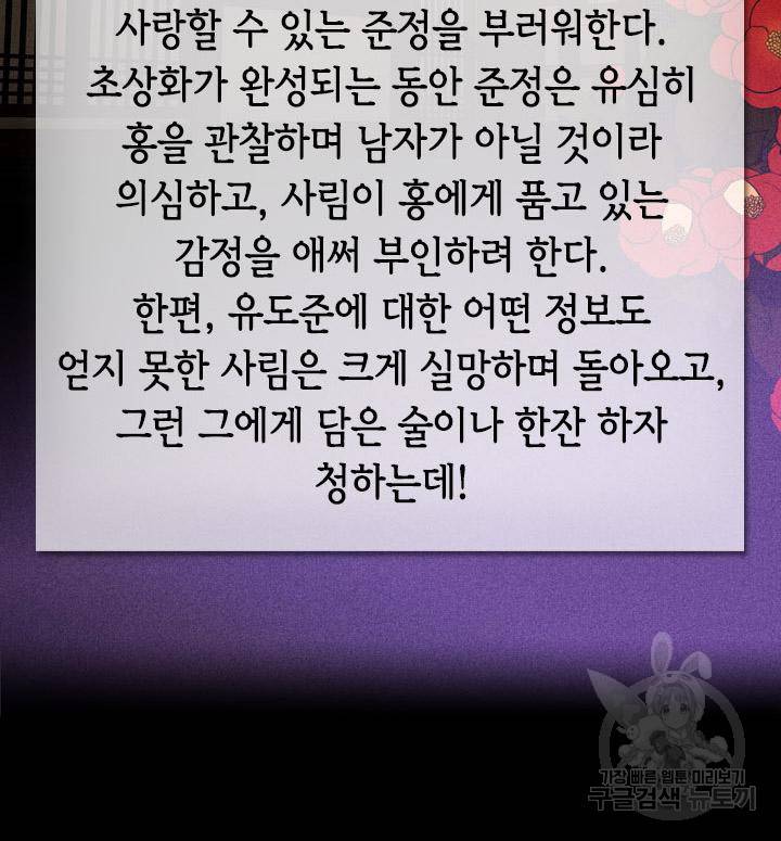 조선 세자빈 실종사건 82화 3