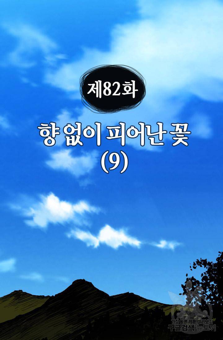 조선 세자빈 실종사건 82화 4
