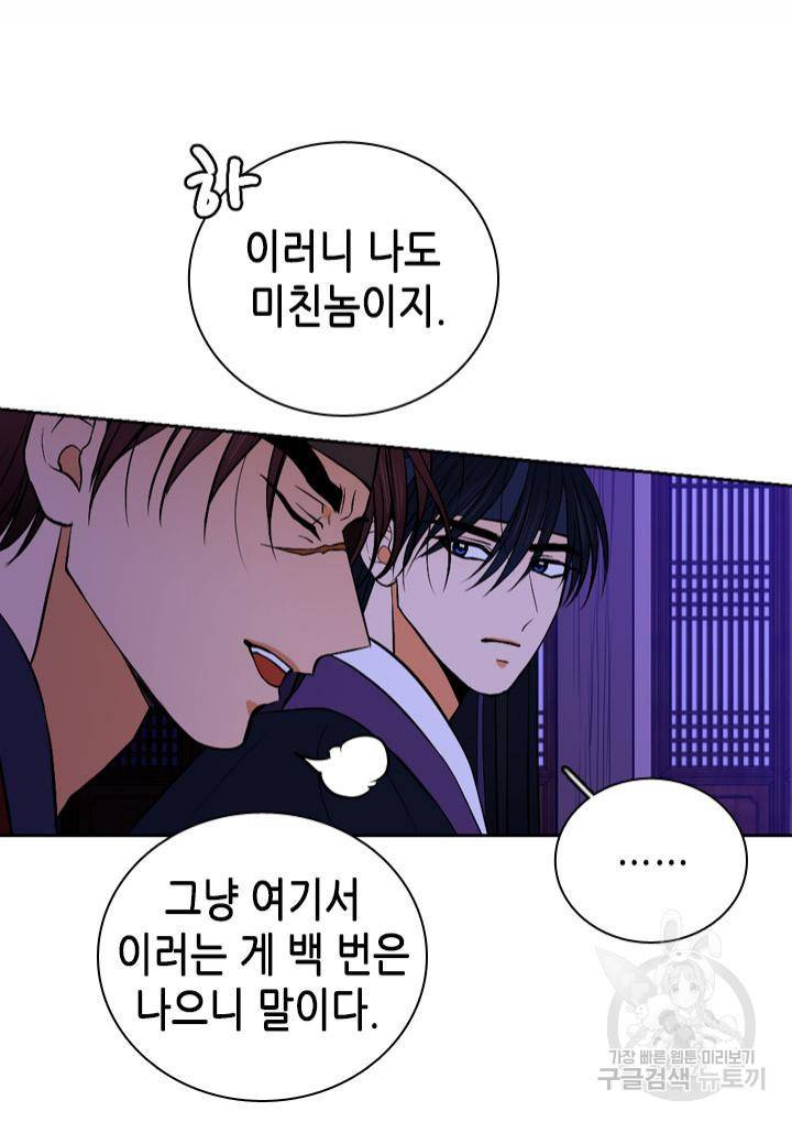 조선 세자빈 실종사건 82화 9