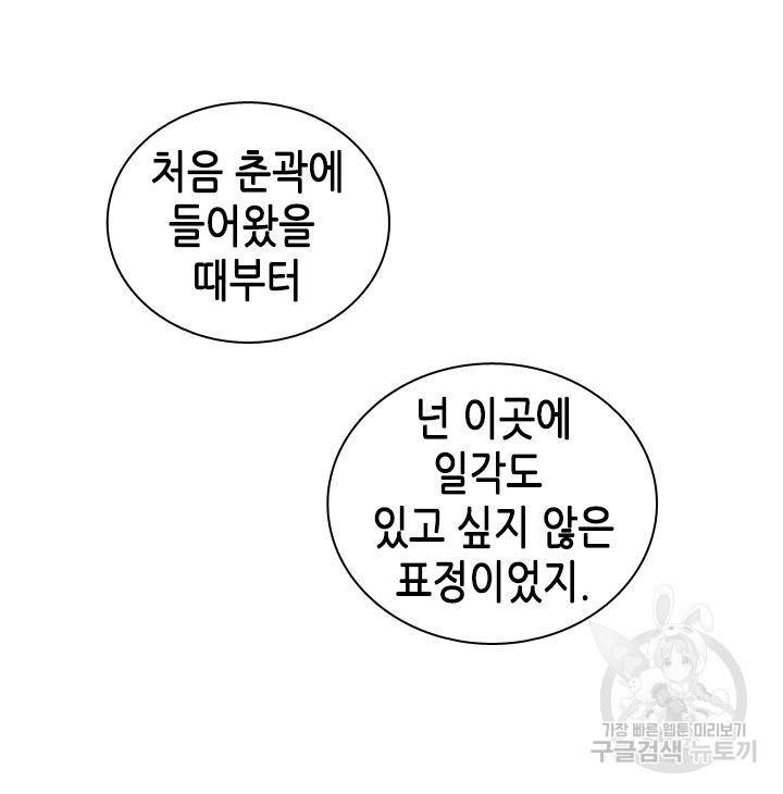 조선 세자빈 실종사건 82화 12