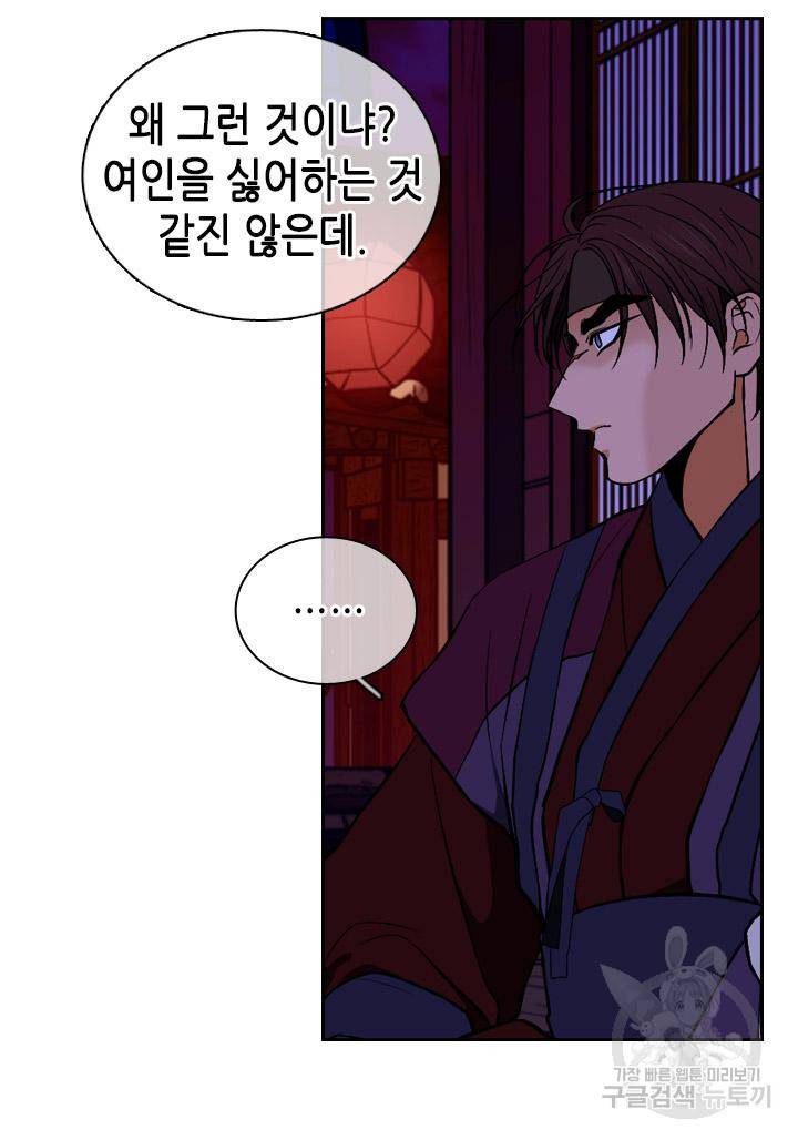 조선 세자빈 실종사건 82화 13