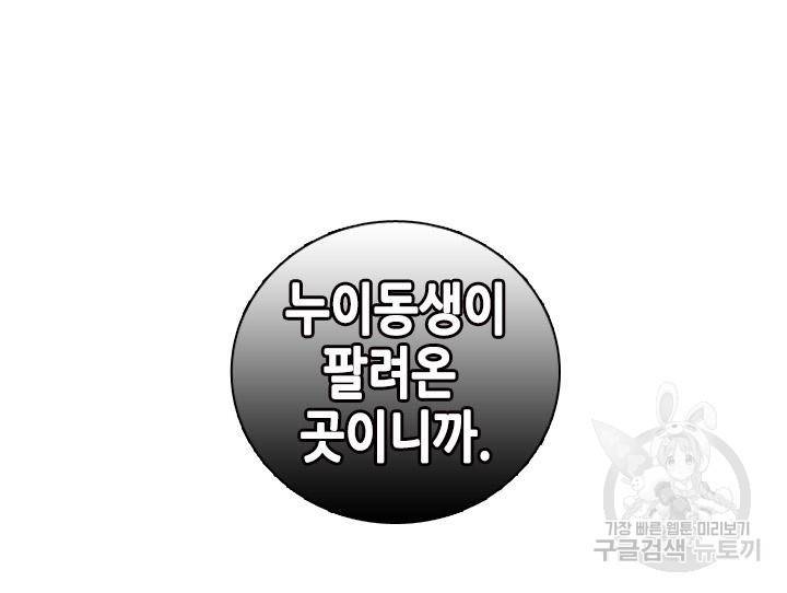 조선 세자빈 실종사건 82화 14