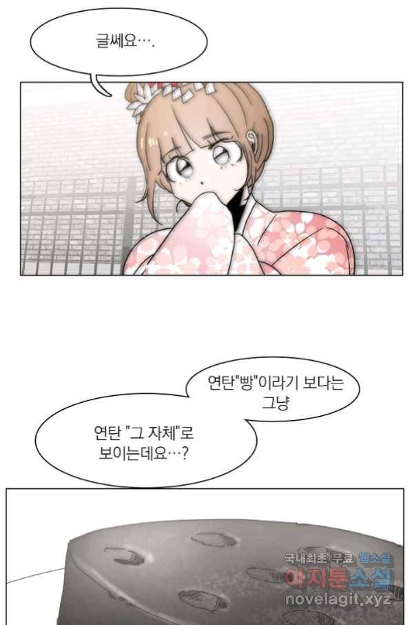 경성빵집 79화 2