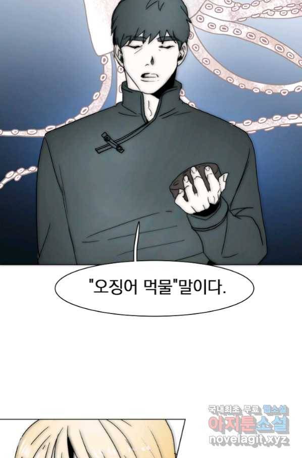경성빵집 79화 6
