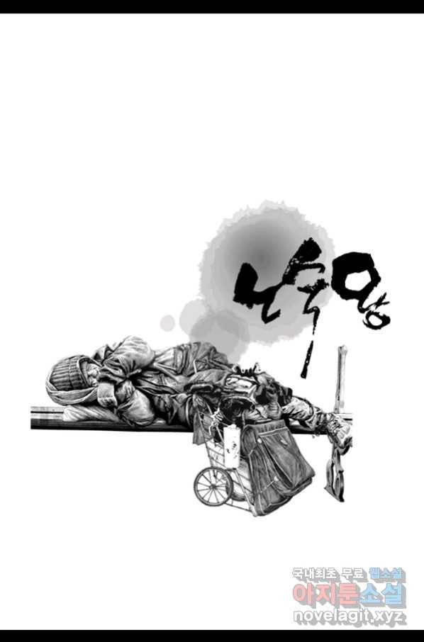 노숙왕 2부 32화 2