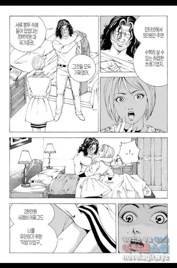 노숙왕 2부 32화 3
