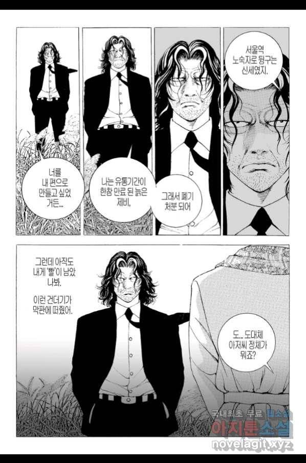 노숙왕 2부 32화 4