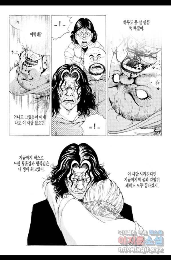 노숙왕 2부 32화 8