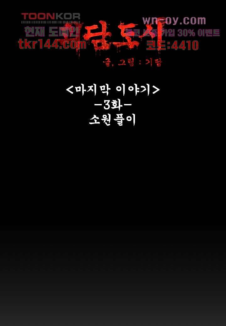 괴담도시 3부 3화 1