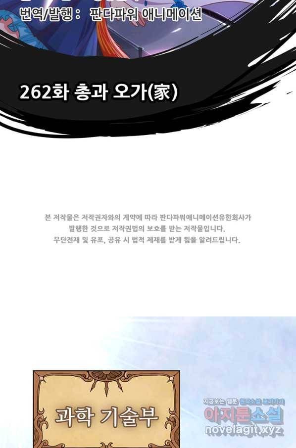 오늘부터 성주 262화 2