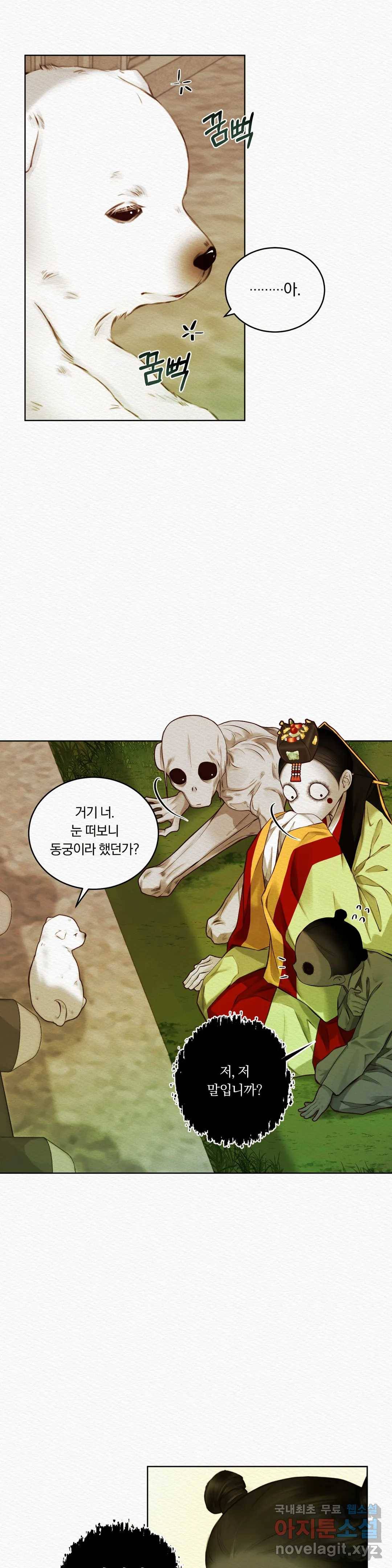 귀야곡 13화 3