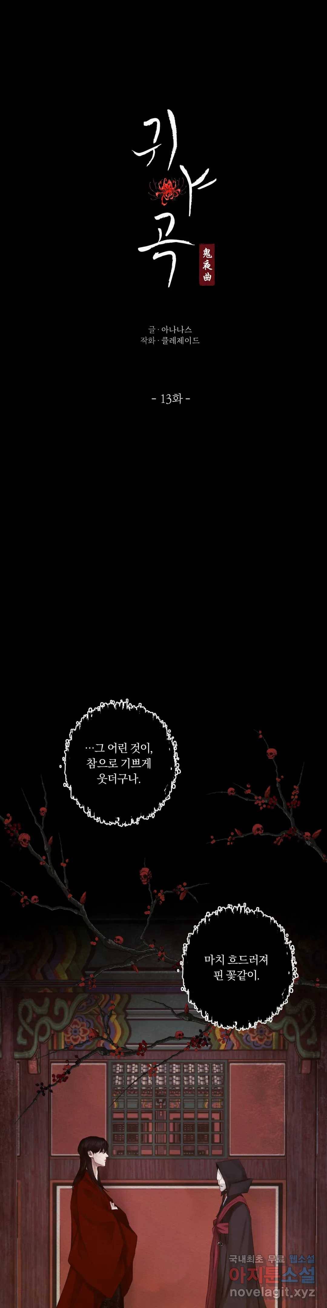 귀야곡 13화 5
