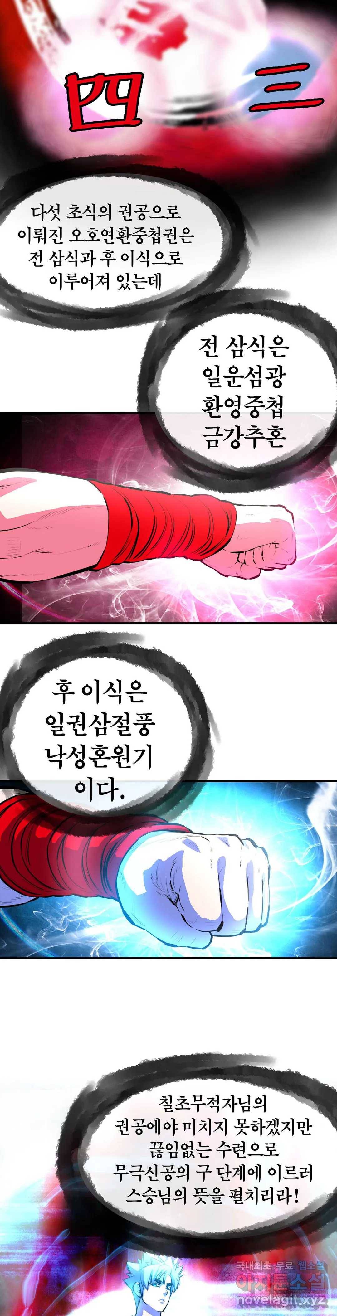 권왕무적 320화 2