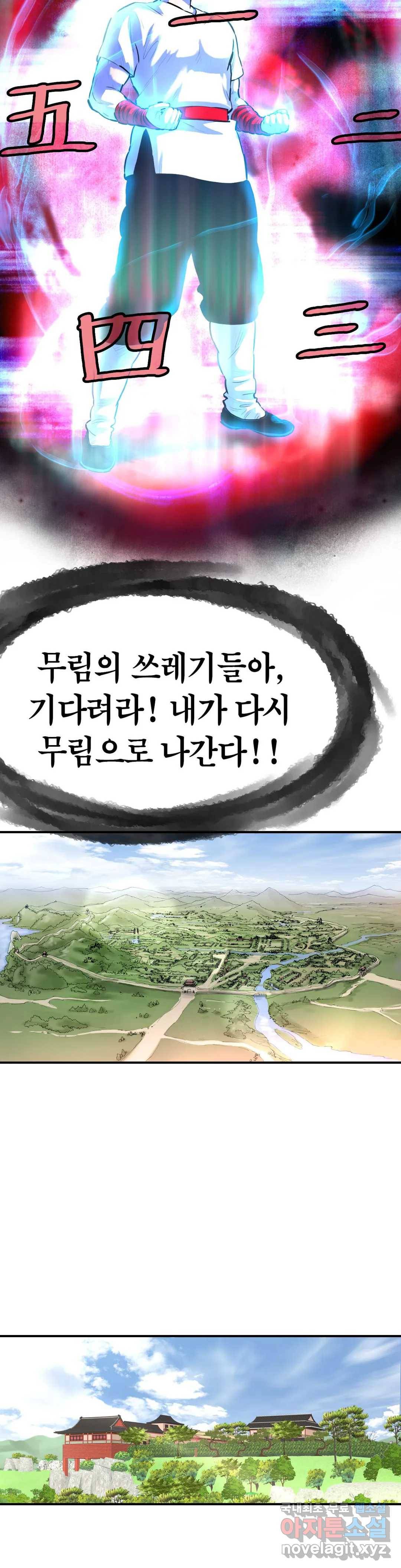 권왕무적 320화 3