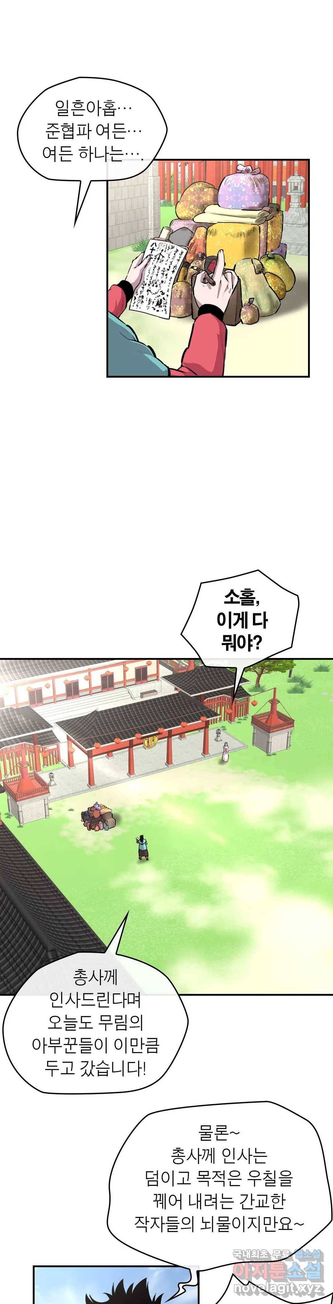 권왕무적 320화 4