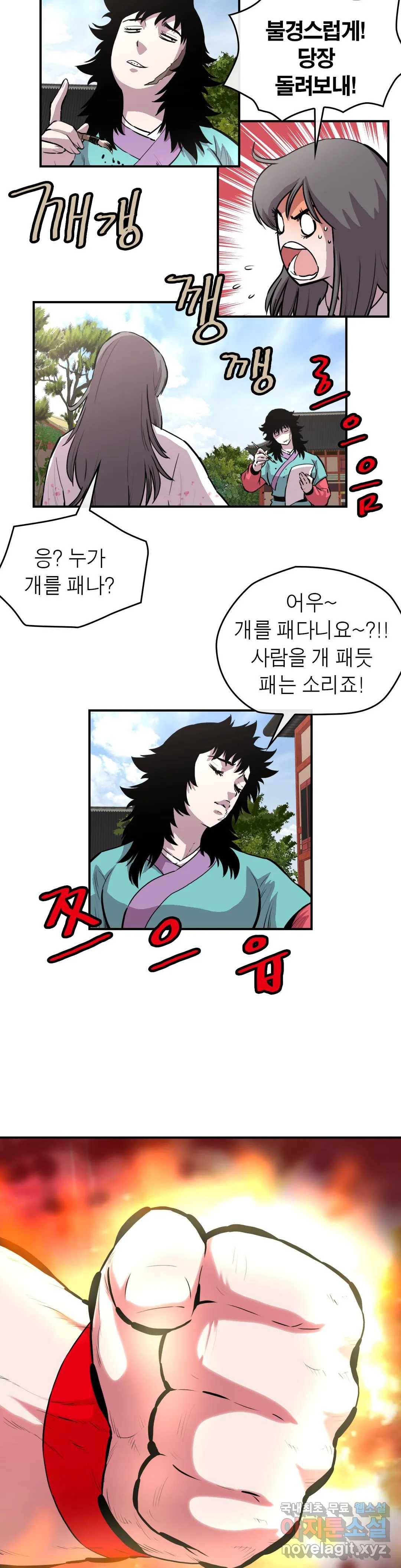 권왕무적 320화 5