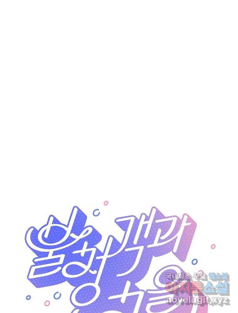 불청객과 춤을 4화 1