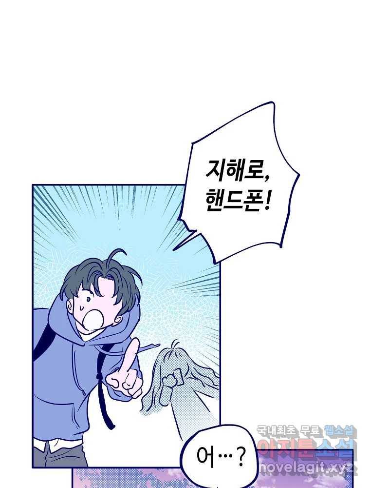 불청객과 춤을 4화 3