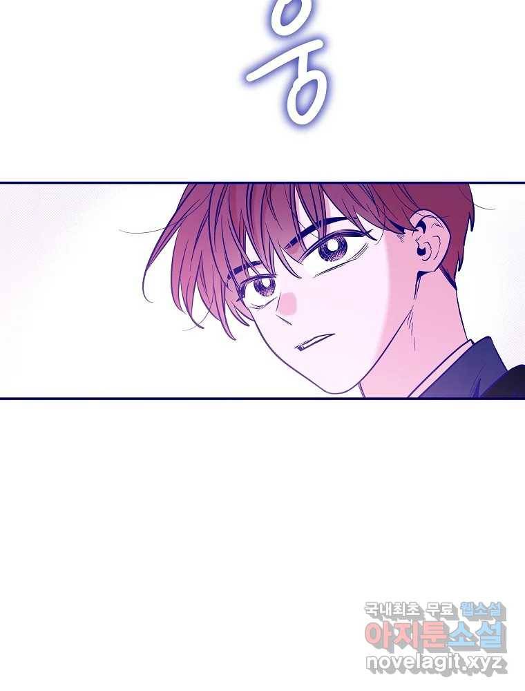 불청객과 춤을 4화 11