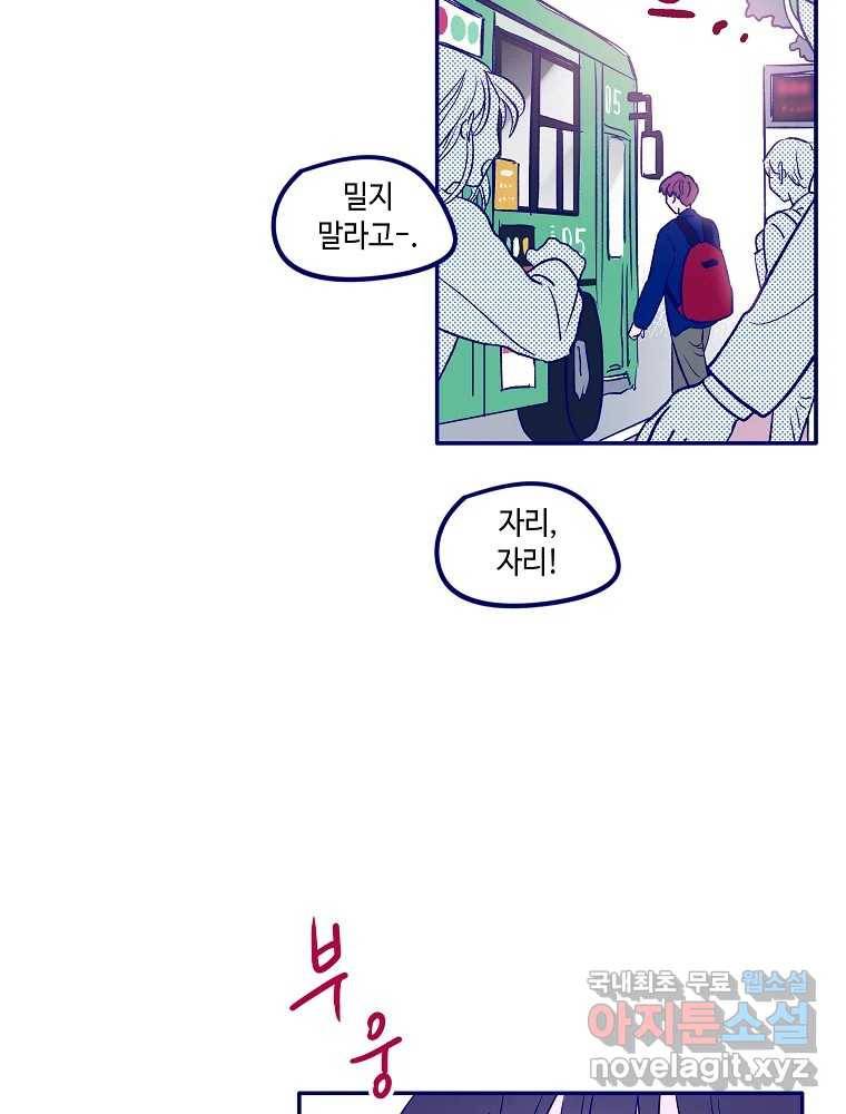 불청객과 춤을 4화 13