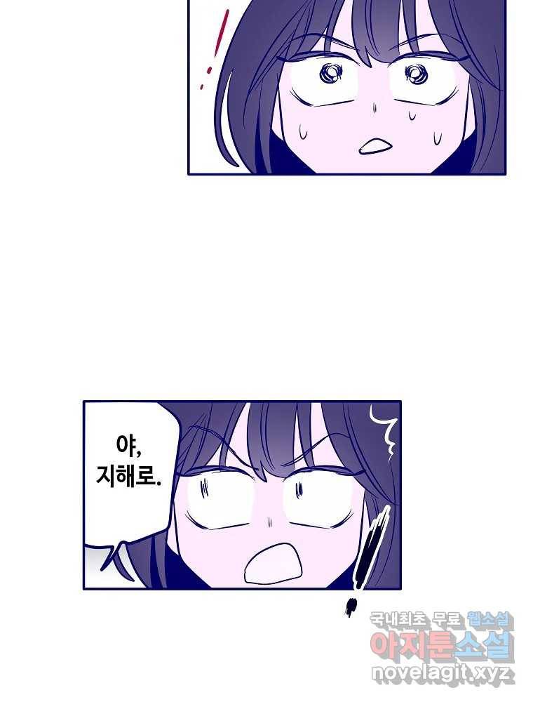 불청객과 춤을 4화 14