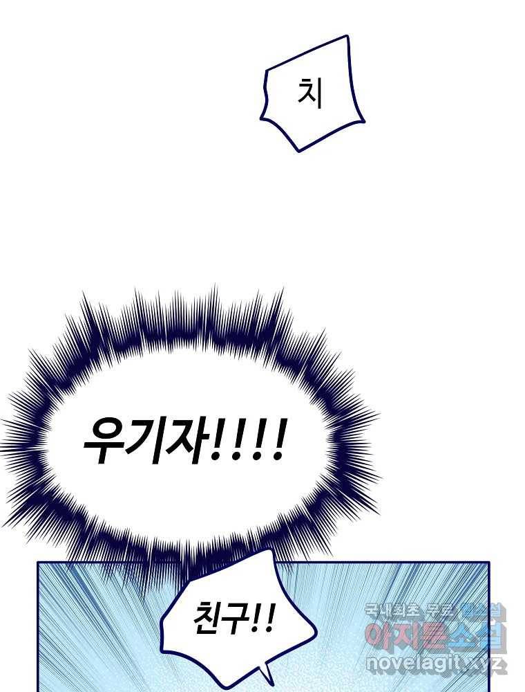 불청객과 춤을 4화 18