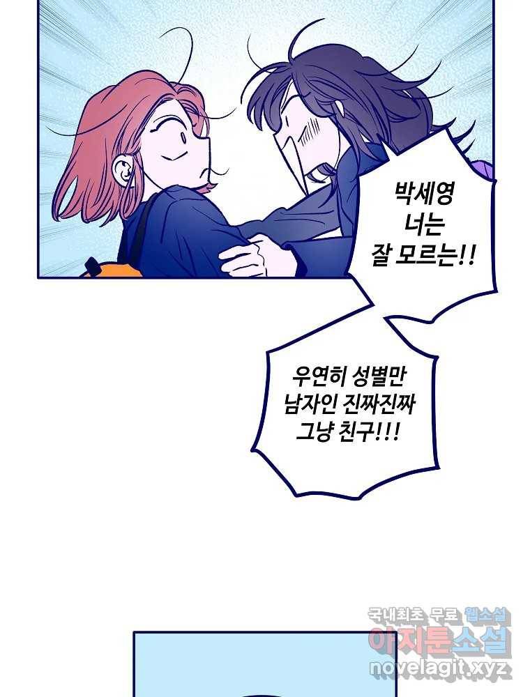 불청객과 춤을 4화 19