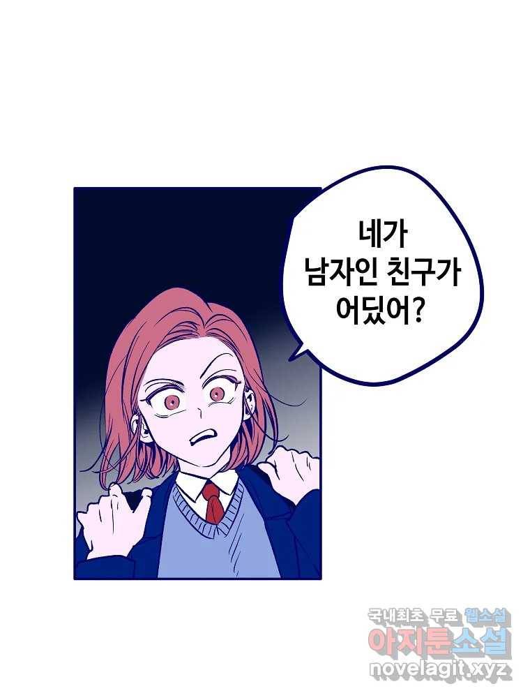 불청객과 춤을 4화 21