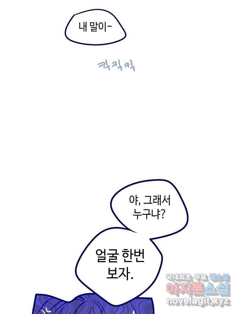 불청객과 춤을 4화 23