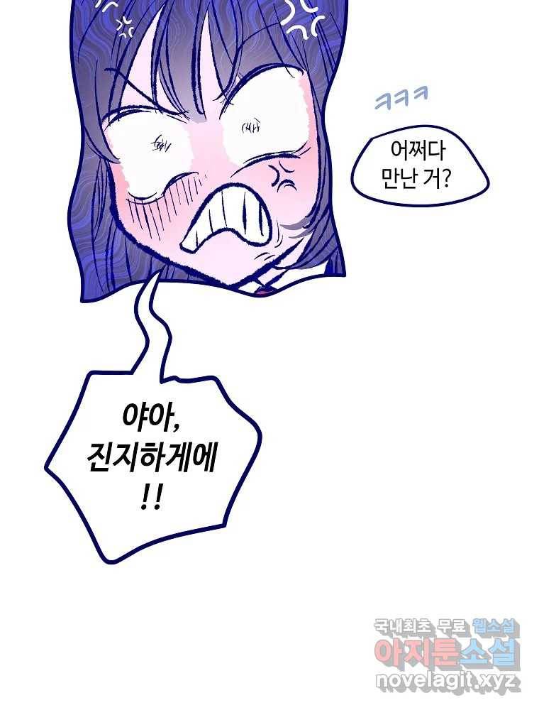불청객과 춤을 4화 24