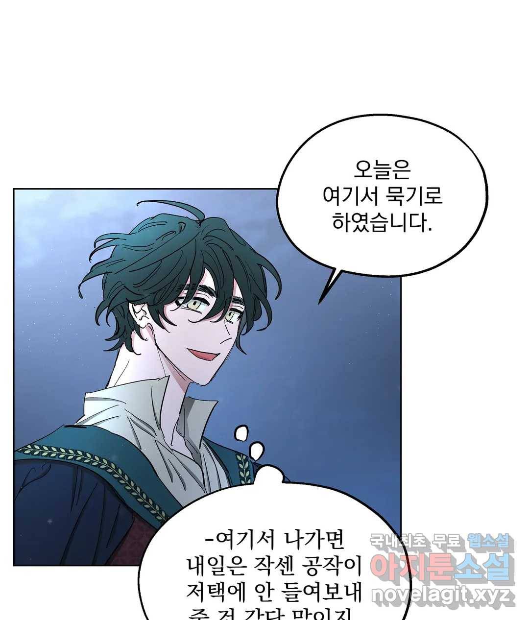 오만한 오토 1세 35화 - 시즌2 완결 - 7