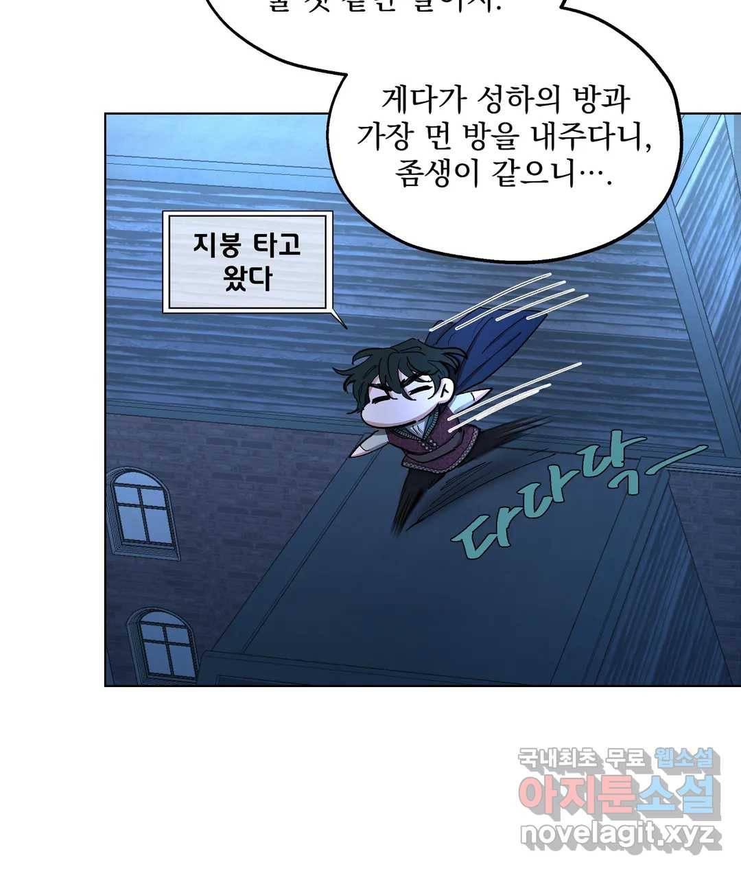 오만한 오토 1세 35화 - 시즌2 완결 - 8